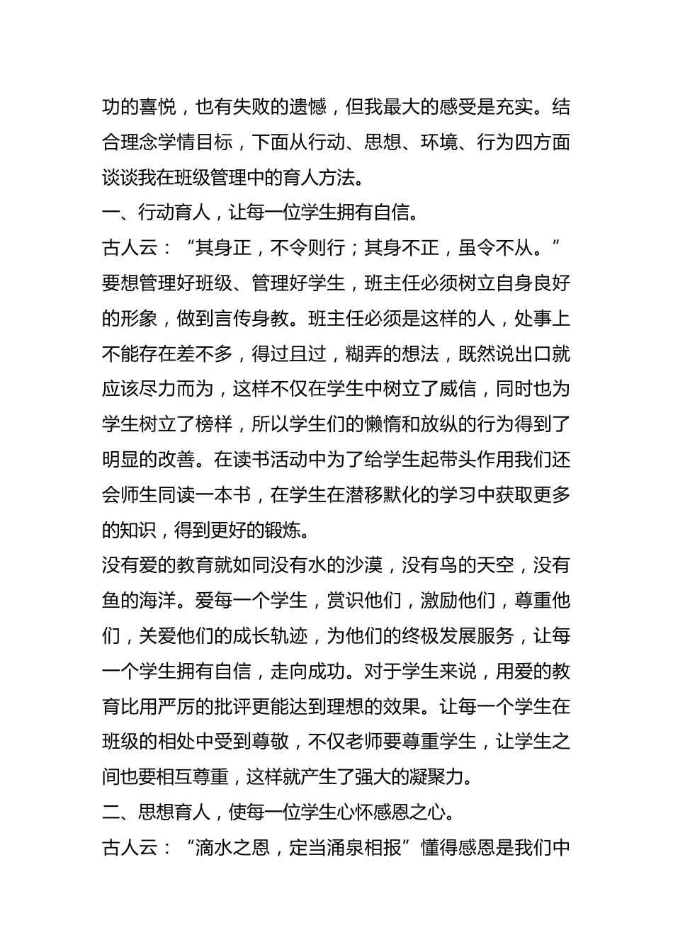班主任带班育人方略浅谈:《教学与研究》_第2页