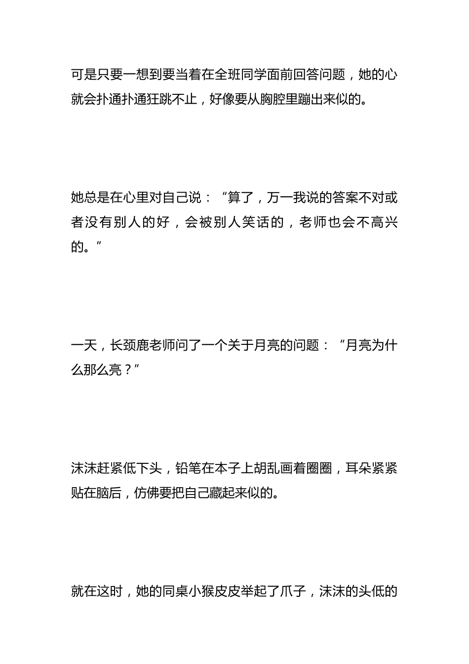 故事代替道理:《勇敢说出你的答案》_第2页
