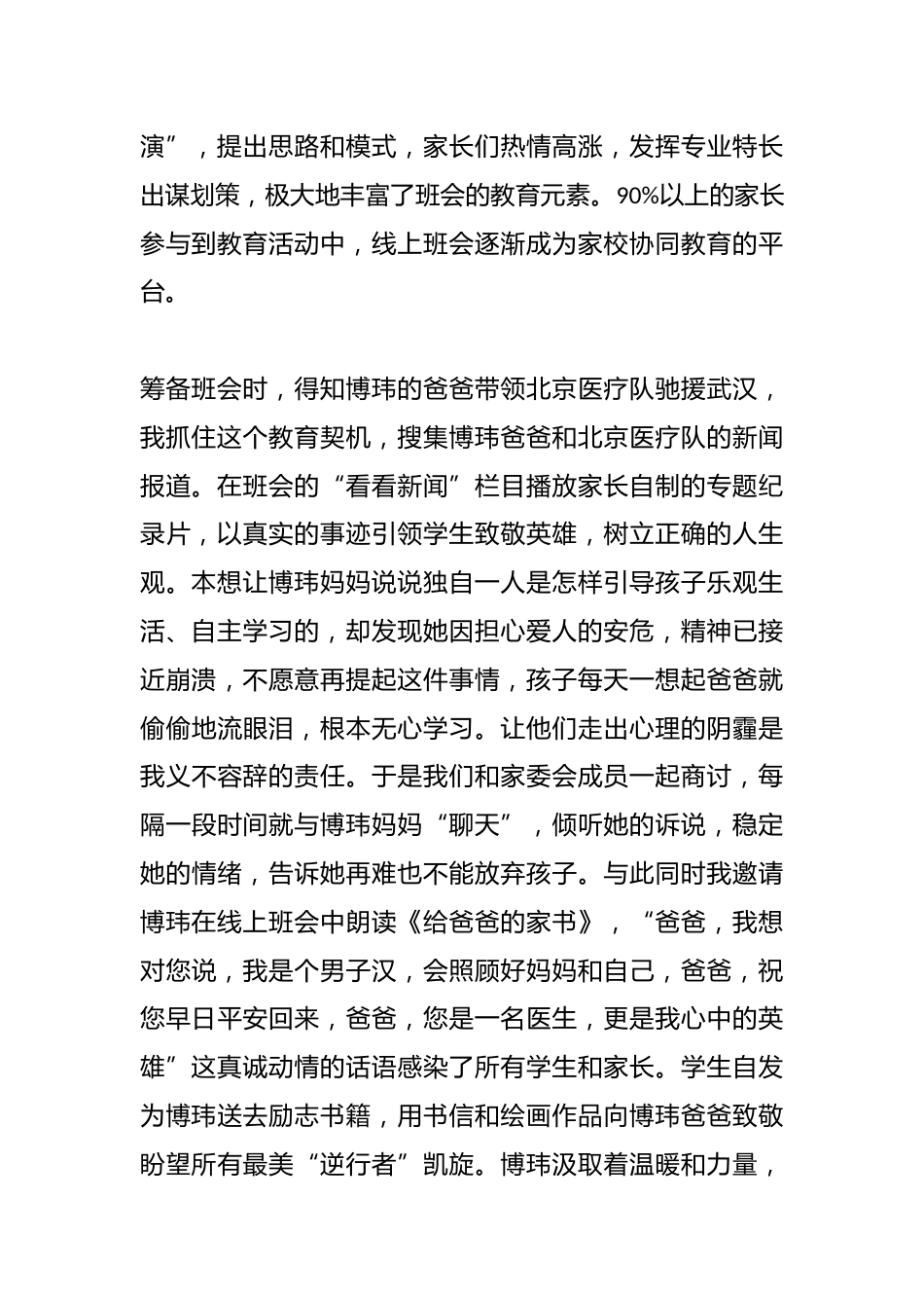 网络班会助力学生逆风成长——育人故事_第2页
