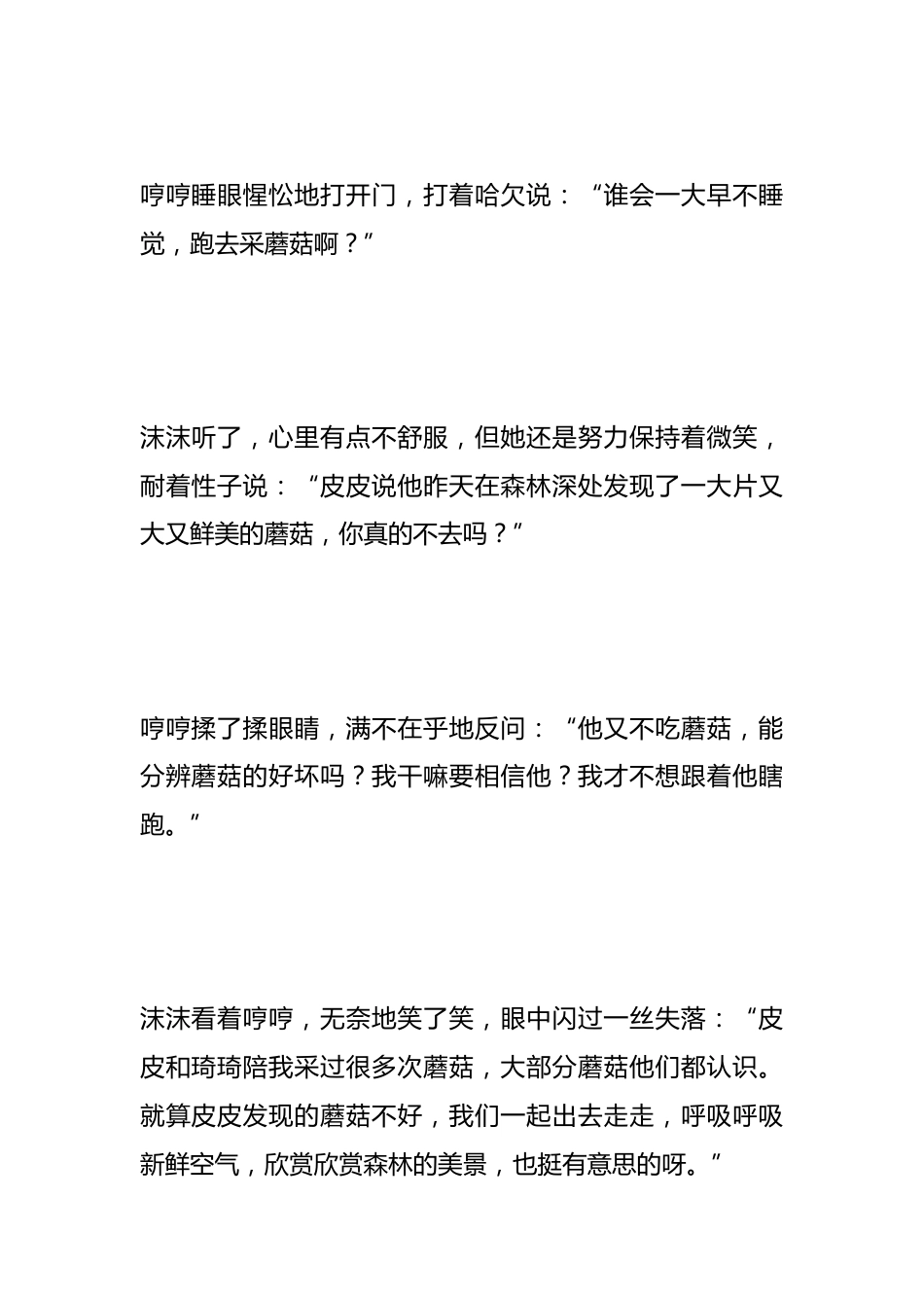 故事代替道理:《不再“反问”的哼哼:好好说话》_第2页