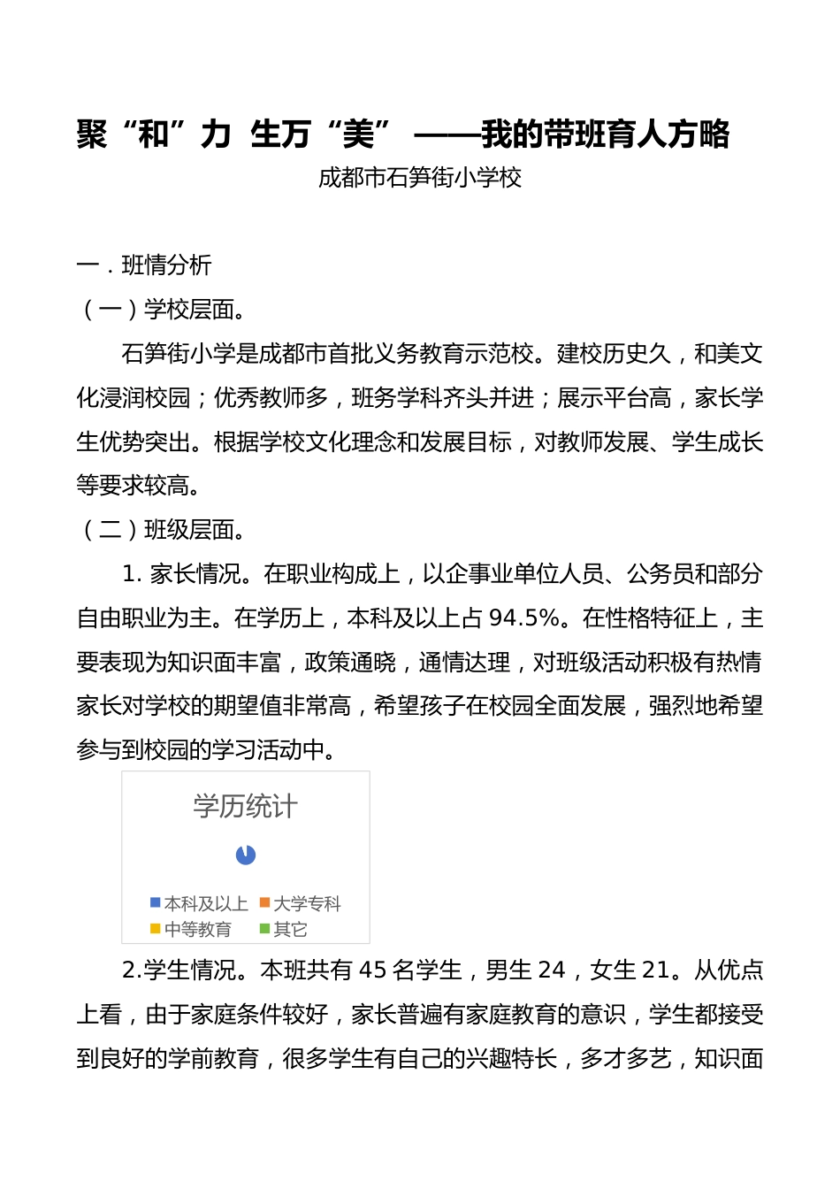 聚“和”力 生万“美” ——我的带班育人方略_第1页