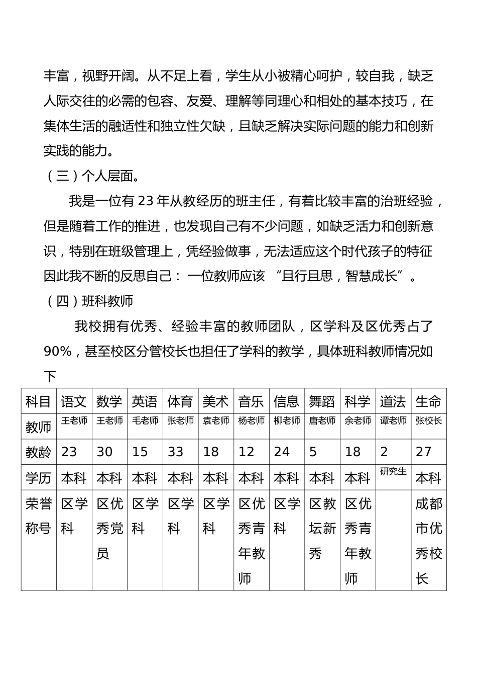 聚“和”力 生万“美” ——我的带班育人方略_第2页