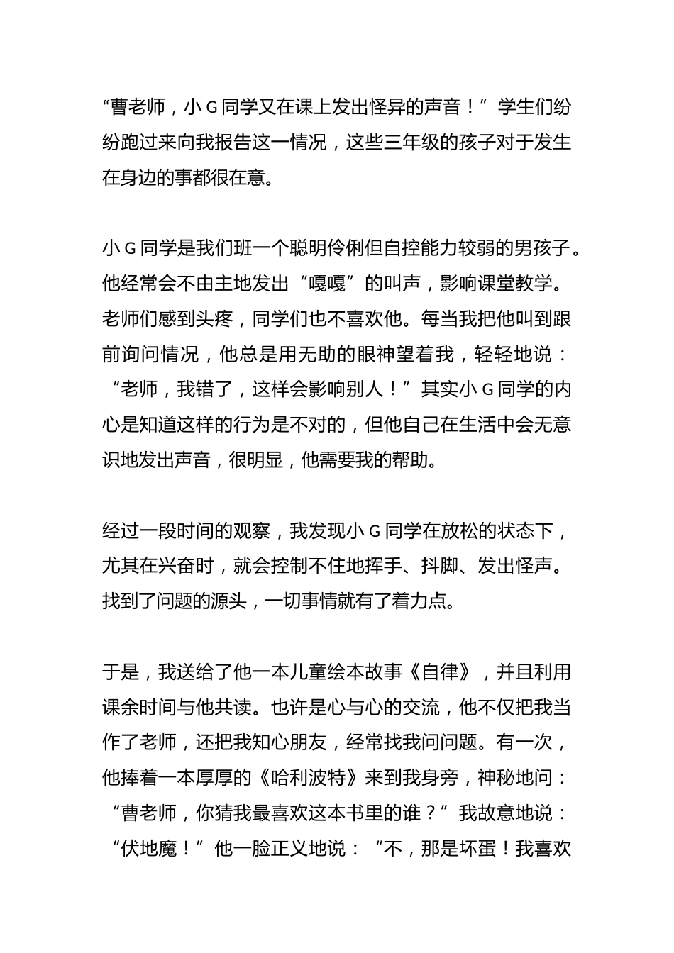 用爱滋润孩子的心田——育人故事_第2页