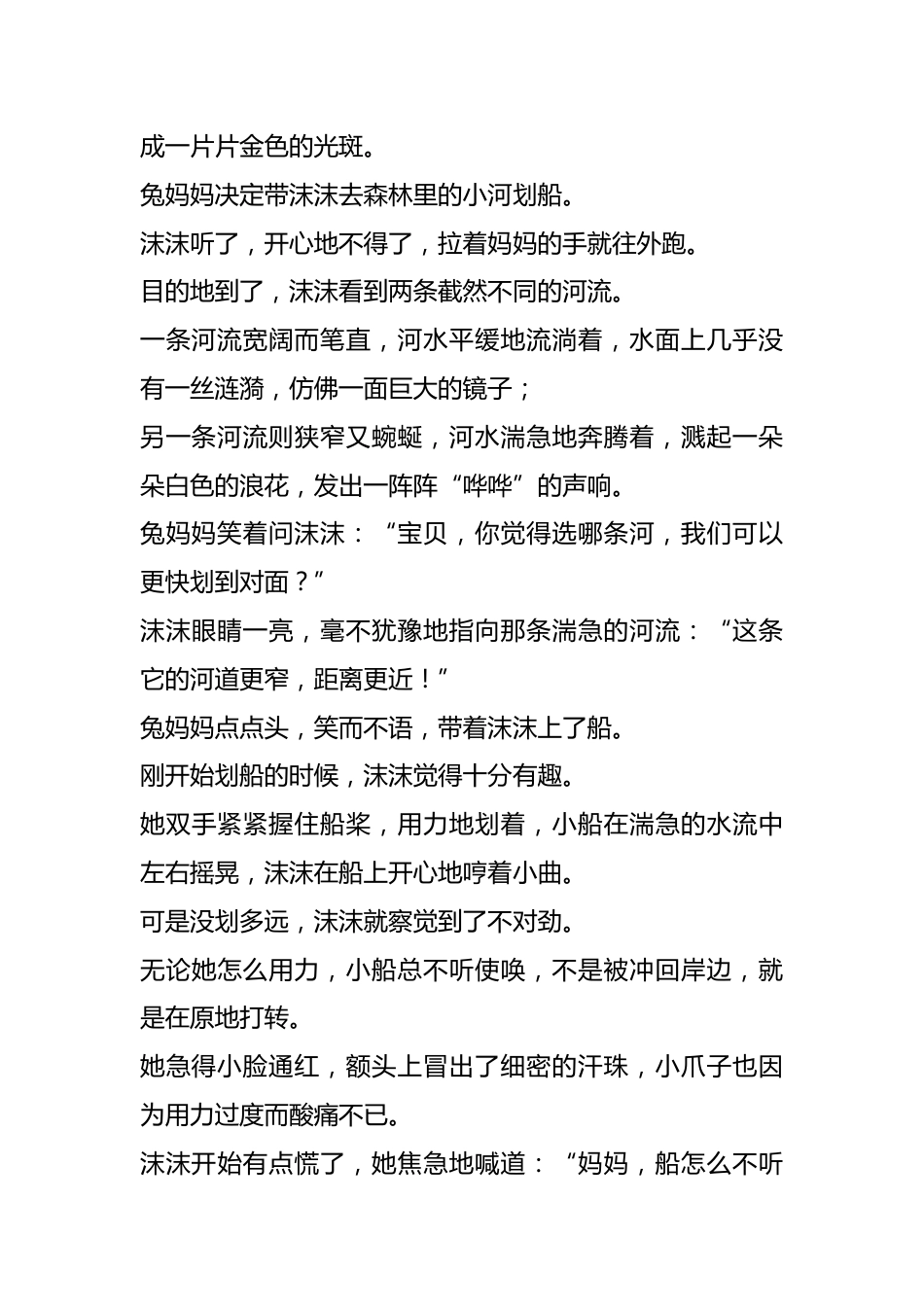 故事代替道理:《为什么要正确握笔》_第2页