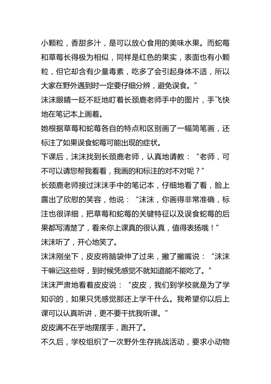 故事代替道理:《上课为什么要认真听讲》_第2页
