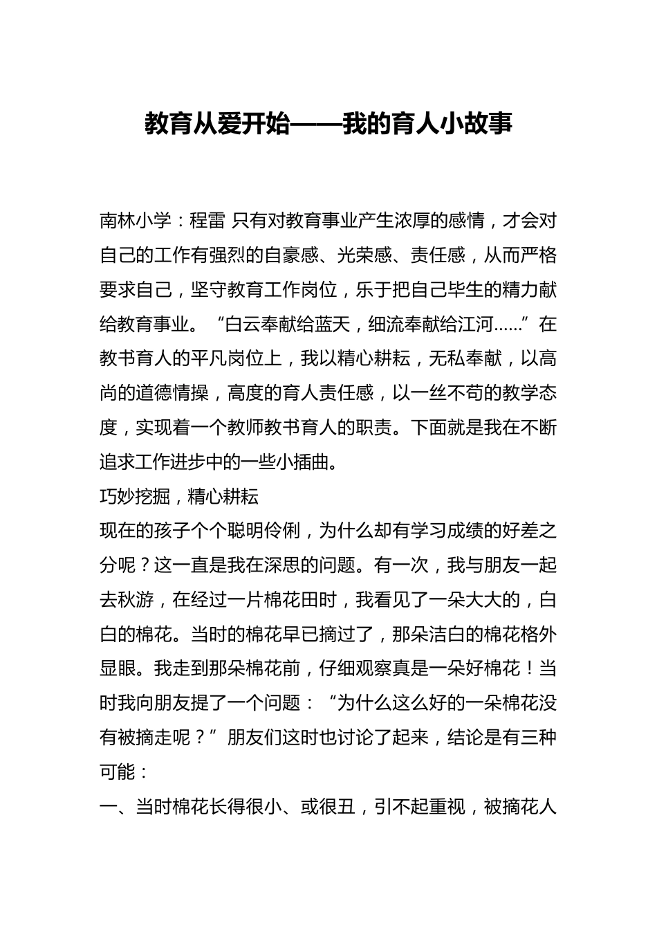 教育从爱开始——我的育人小故事_第1页