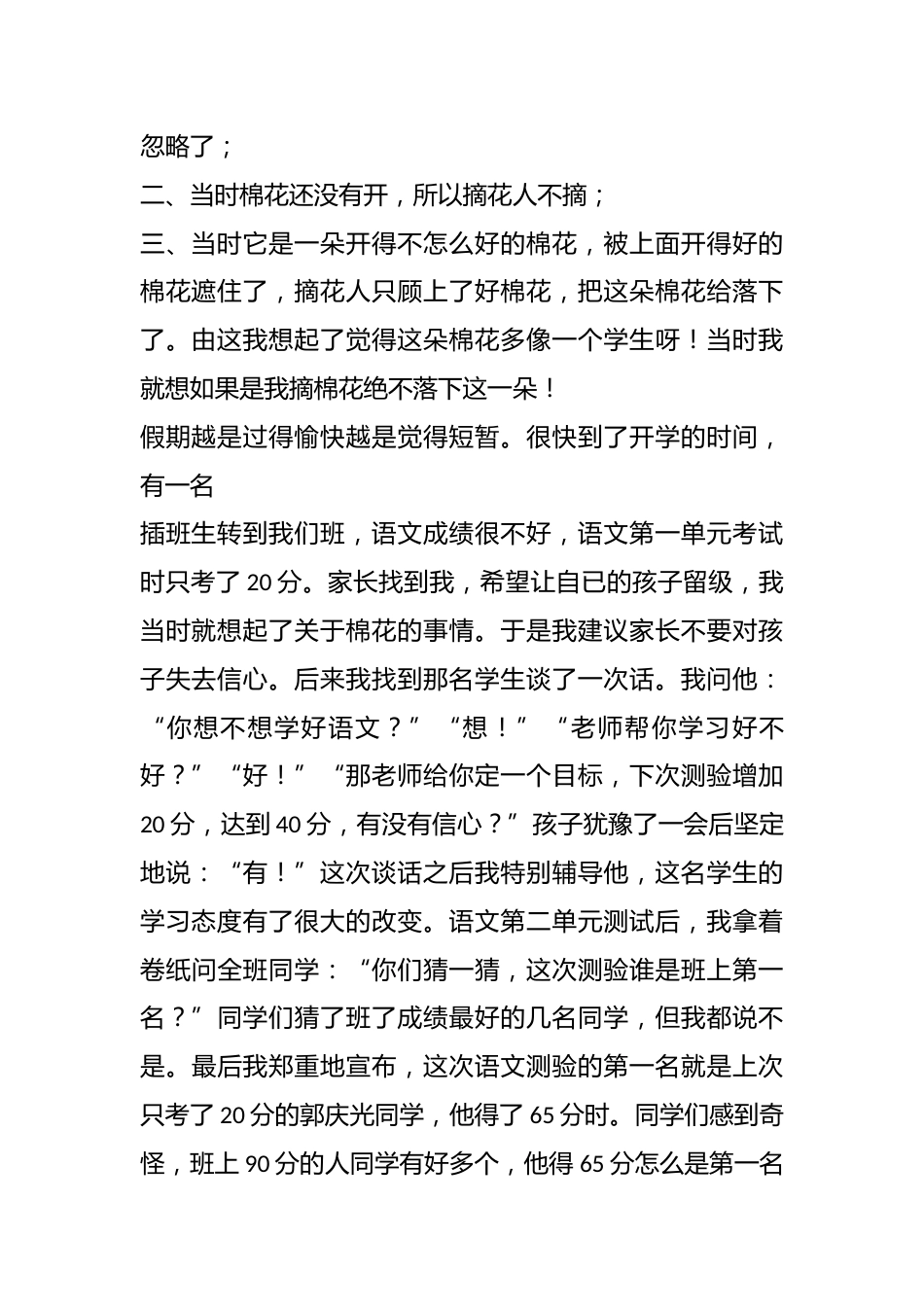 教育从爱开始——我的育人小故事_第2页