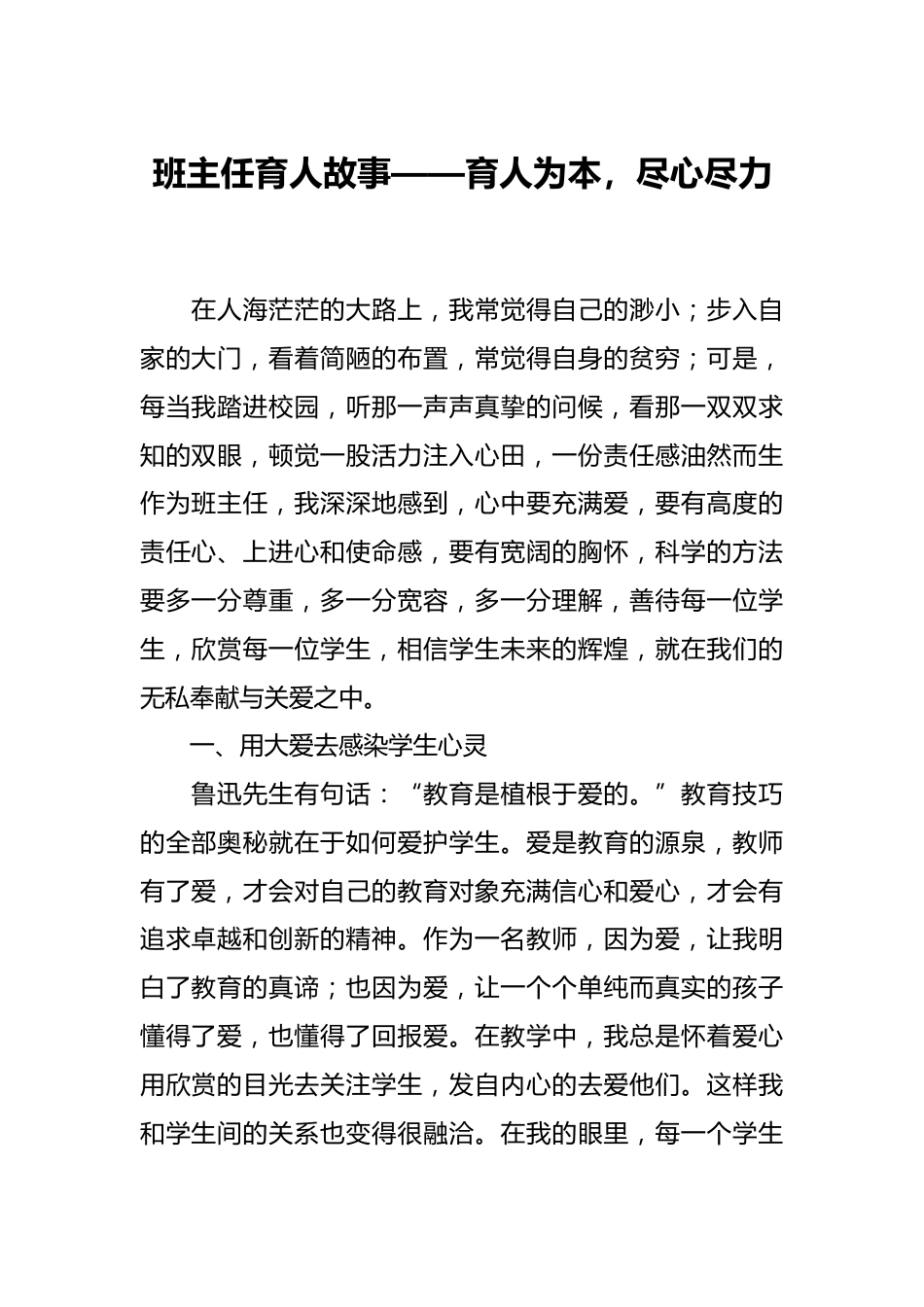 班主任育人故事——育人为本,尽心尽力_第1页