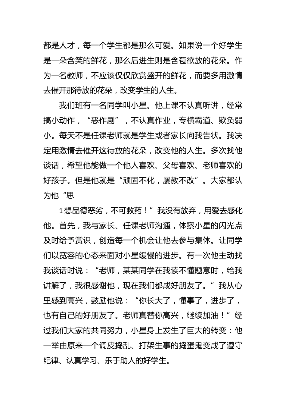 班主任育人故事——育人为本,尽心尽力_第2页