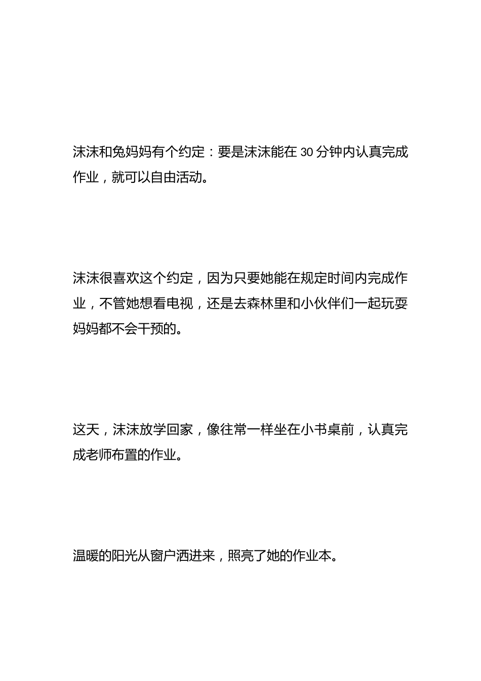 故事代替道理:《作业不会没关系:遇到难题不急不躁不哭闹》_第2页