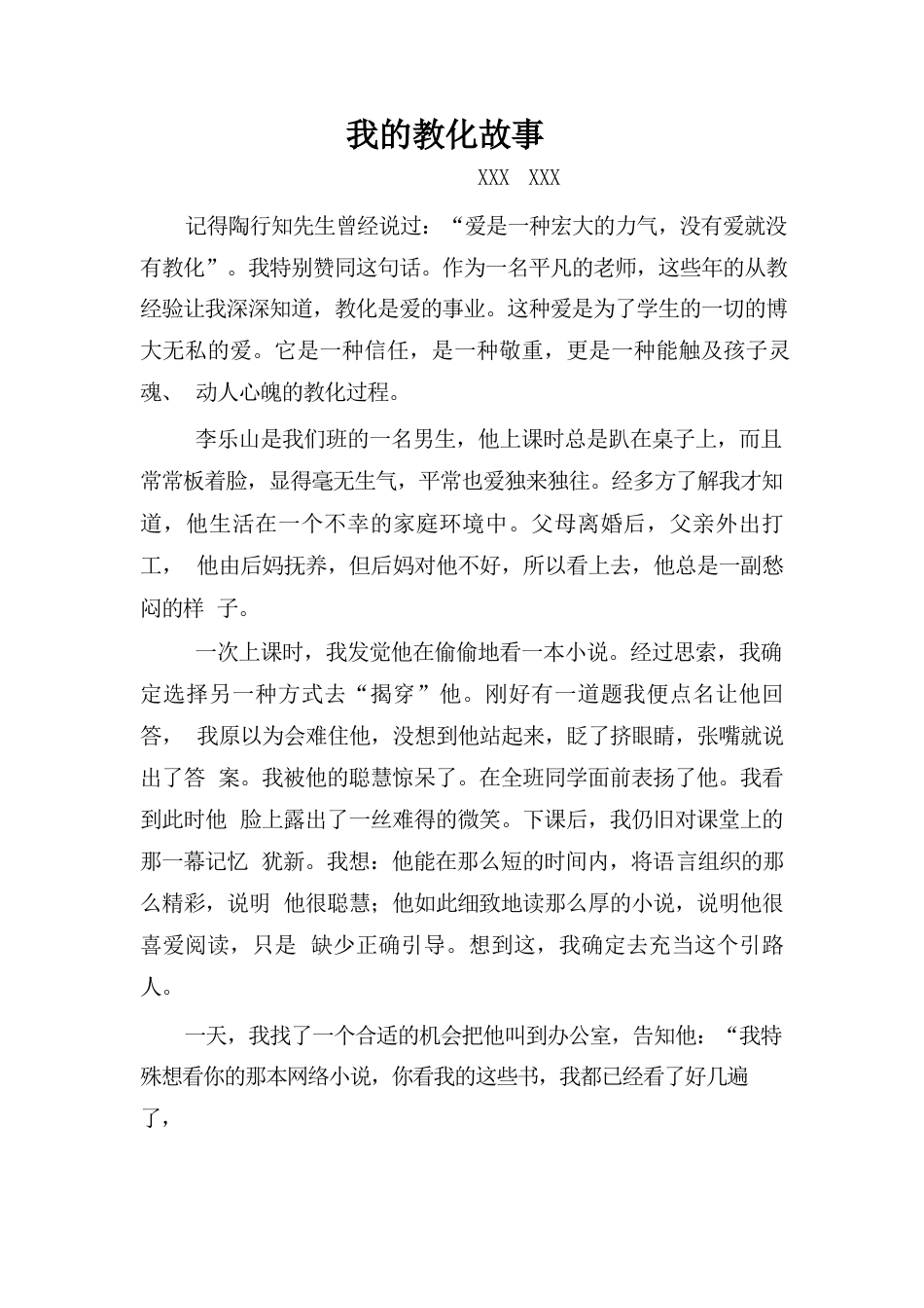 我的教书育人故事_第1页