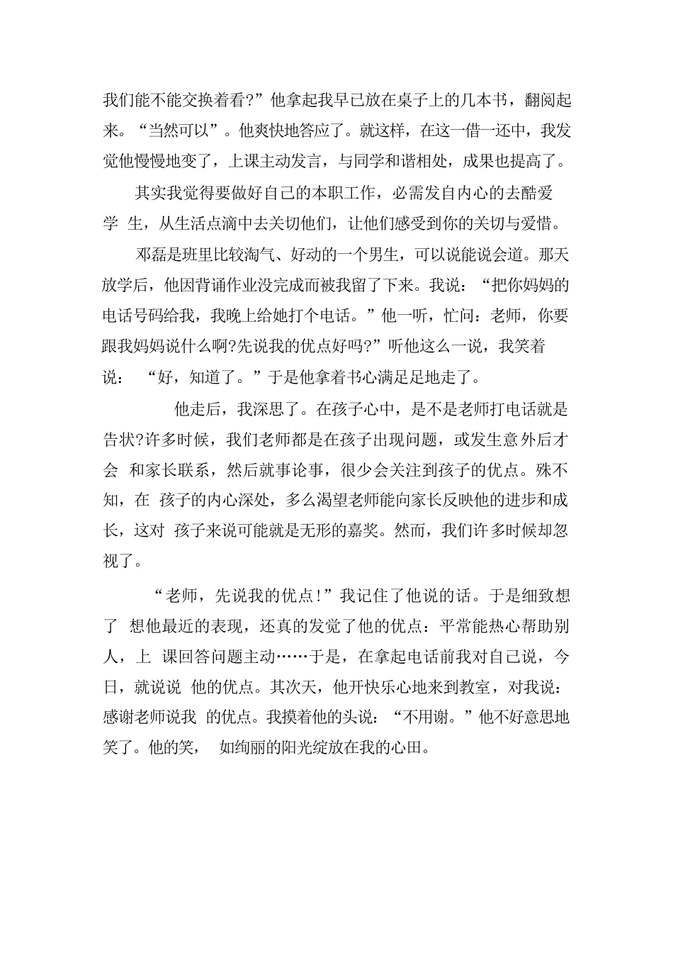 我的教书育人故事_第2页