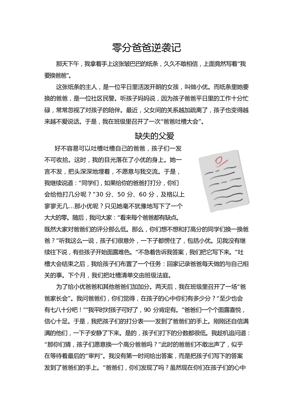 【小学】【育人故事】零分爸爸逆袭记_第2页