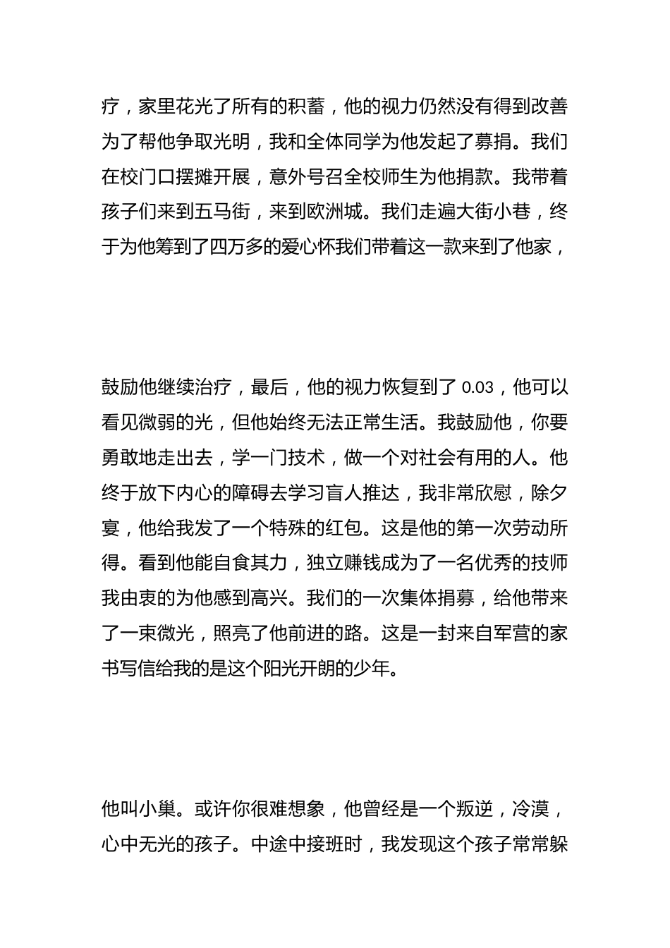 班主任育人故事案例赏析——走过的路一定会有痕迹_第2页
