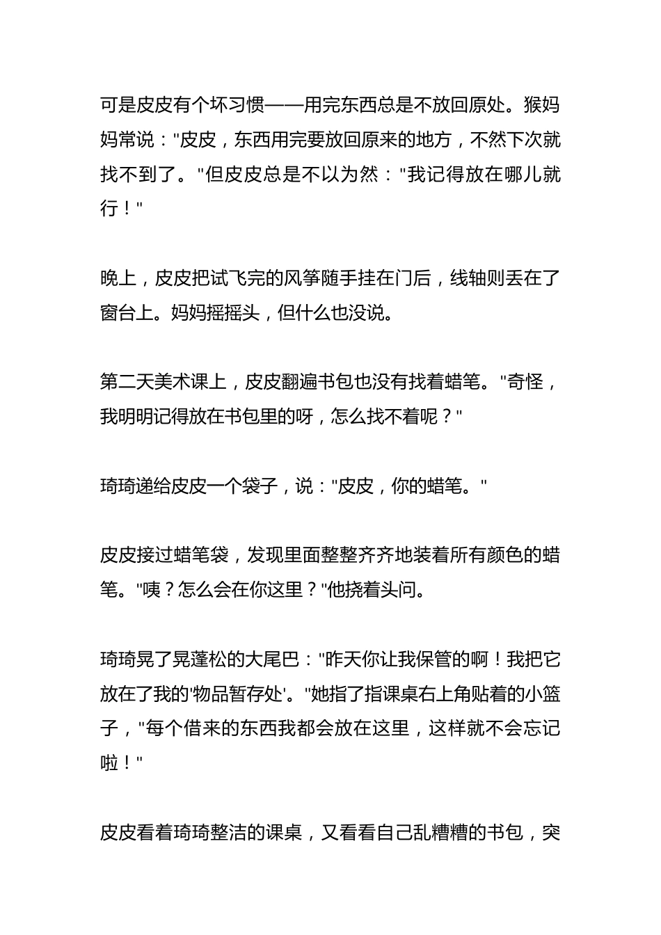 故事代替道理:《找不到的风筝线:养成物归原处的好习惯》_第2页