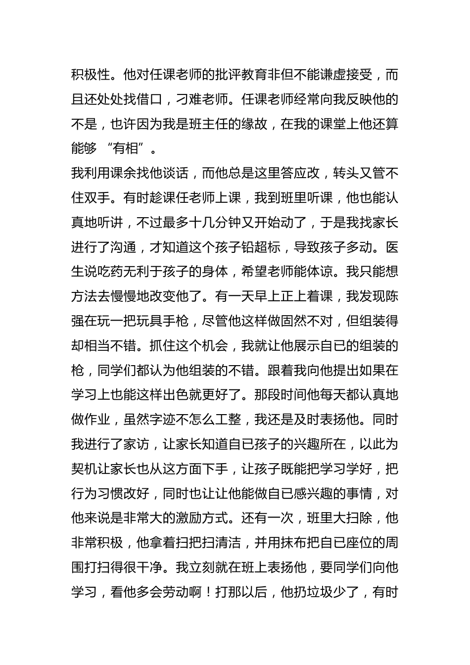 给“问题”生多点爱——我的育人小故事_第2页