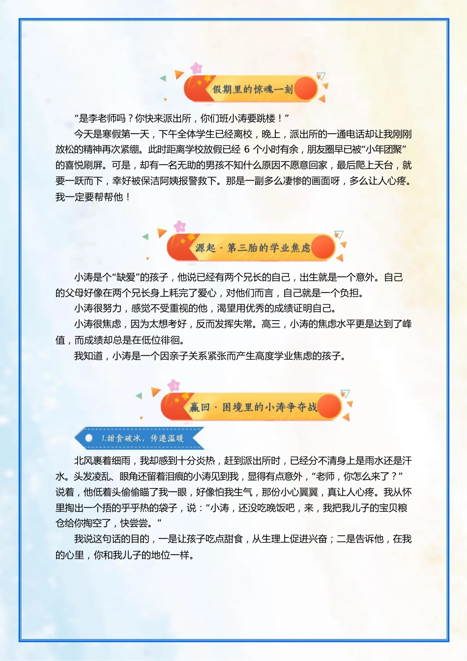 【中学】【育人故事】小涛历险记_第2页
