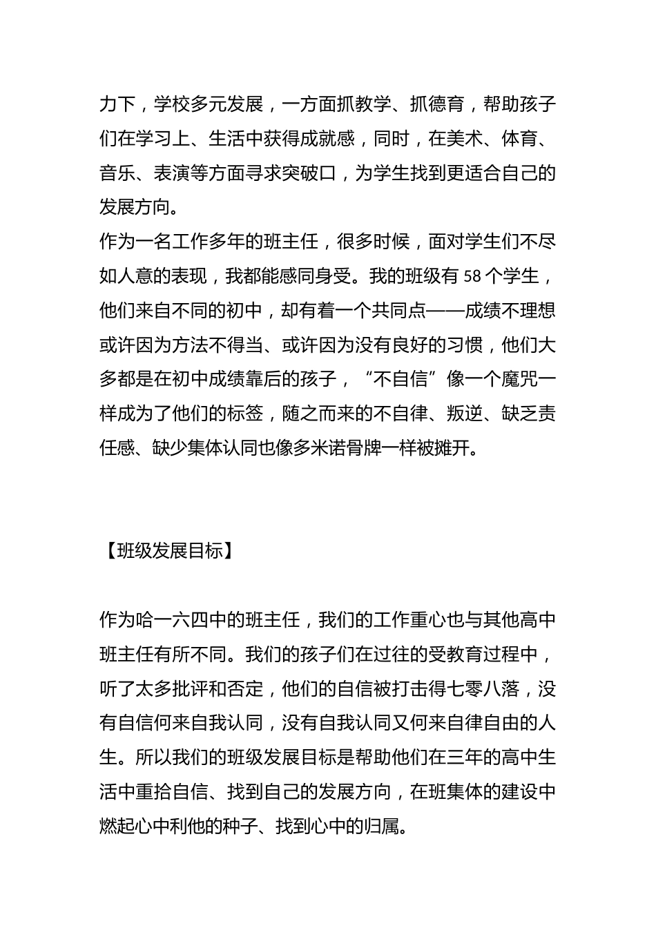 带班育人方略——不卑不亢, 心向阳光_第2页