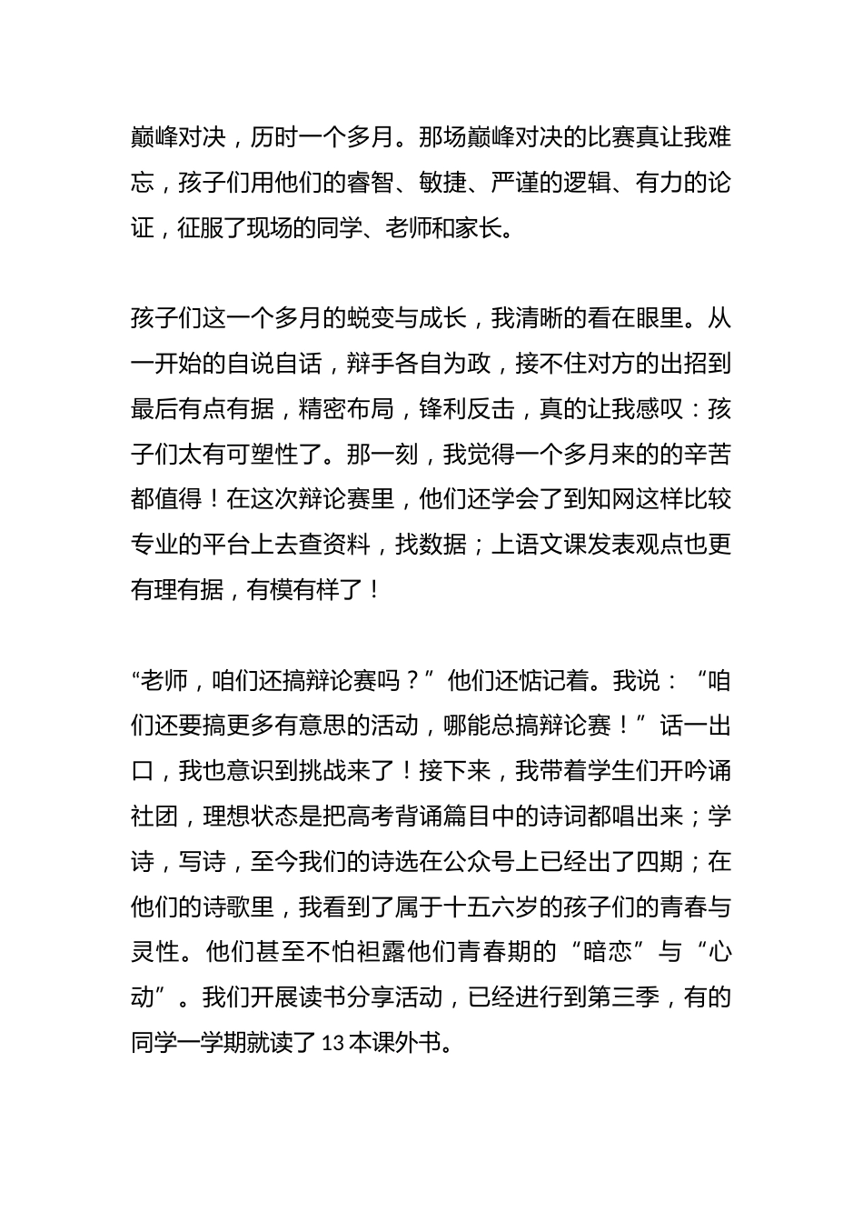 耕耘我们绿色的梦——育人故事_第2页