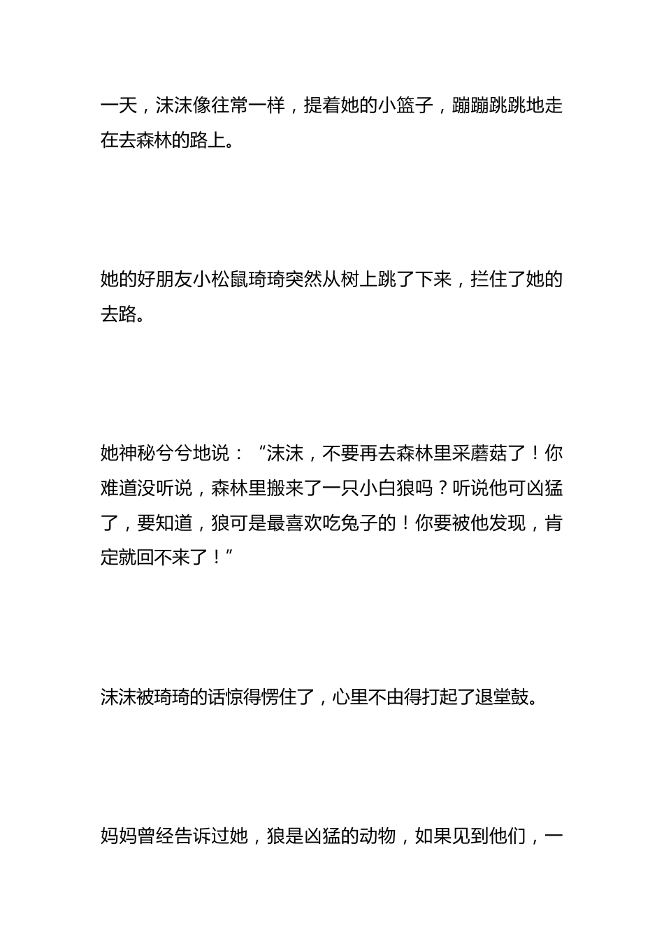 故事代替道理:《偏见是一堵墙》_第2页