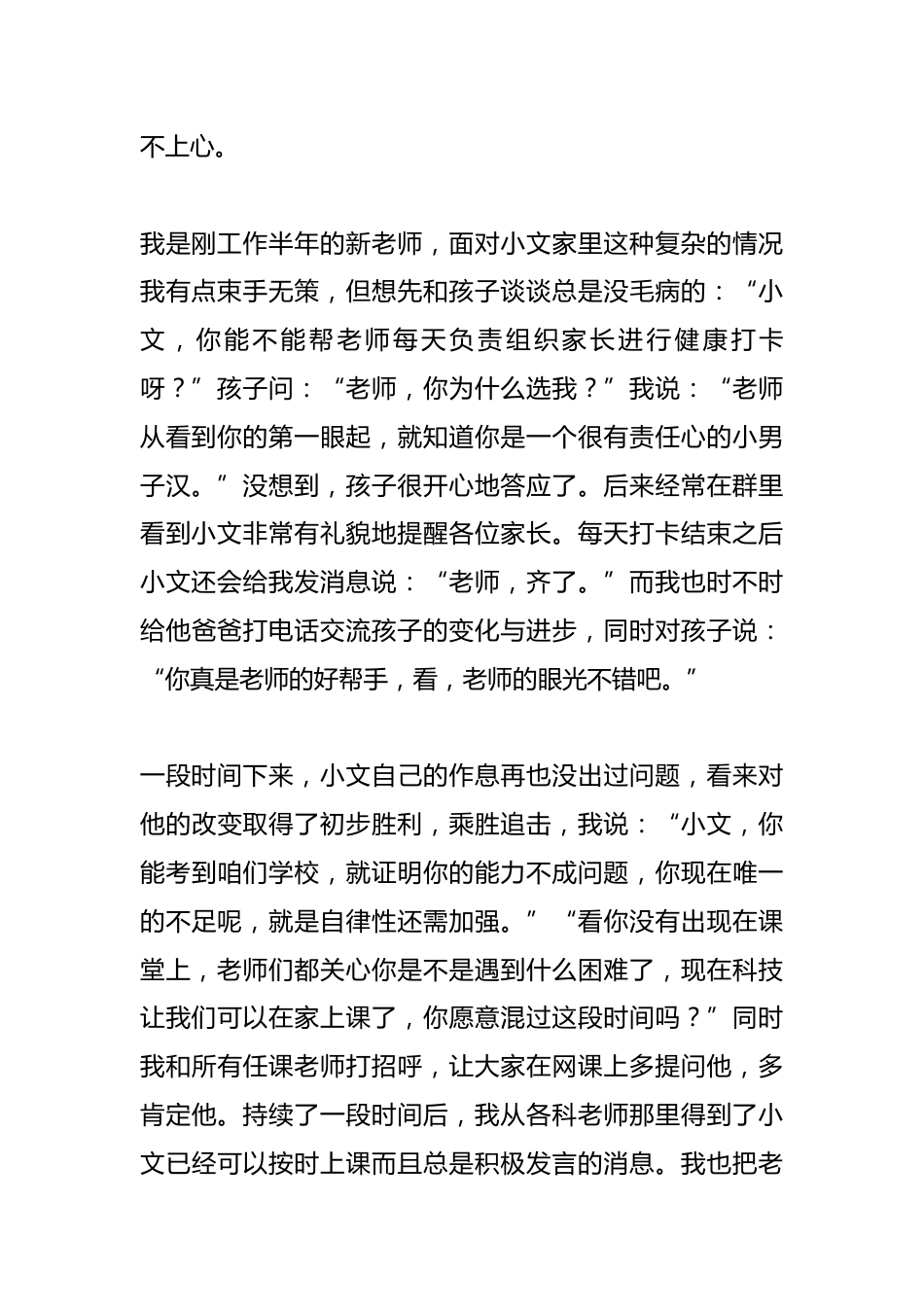 特别的爱给特别的你——育人故事_第2页
