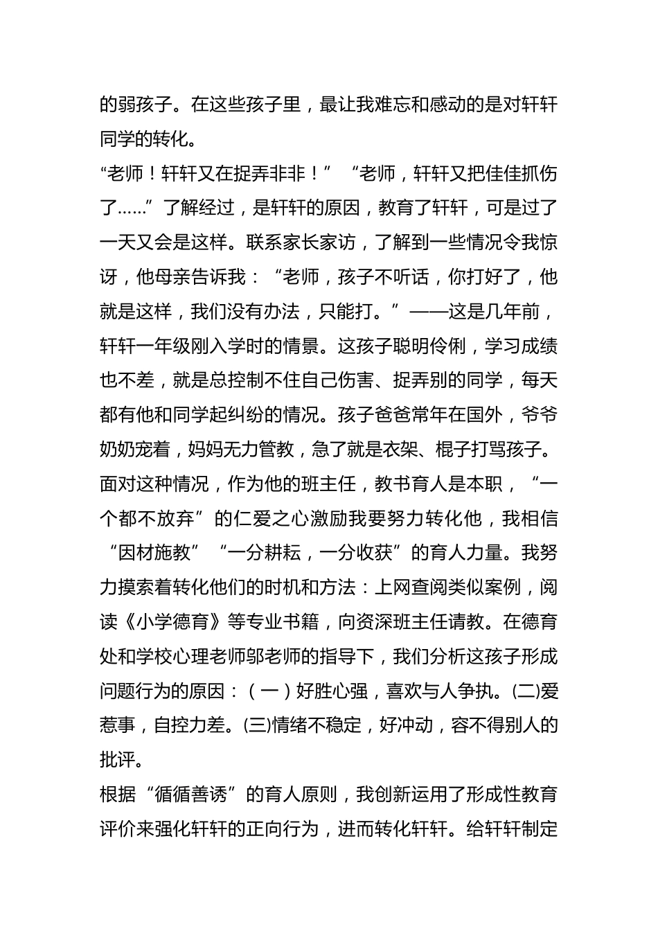 深圳小学优秀班主任育人故事_第2页