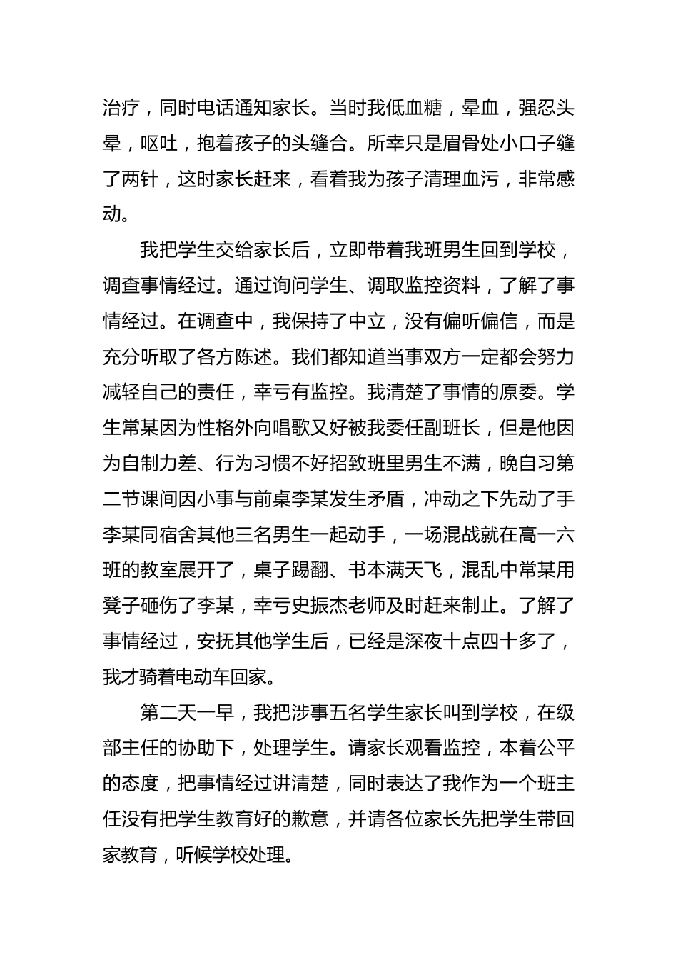班主任育人故事——危难之处显身手_第2页