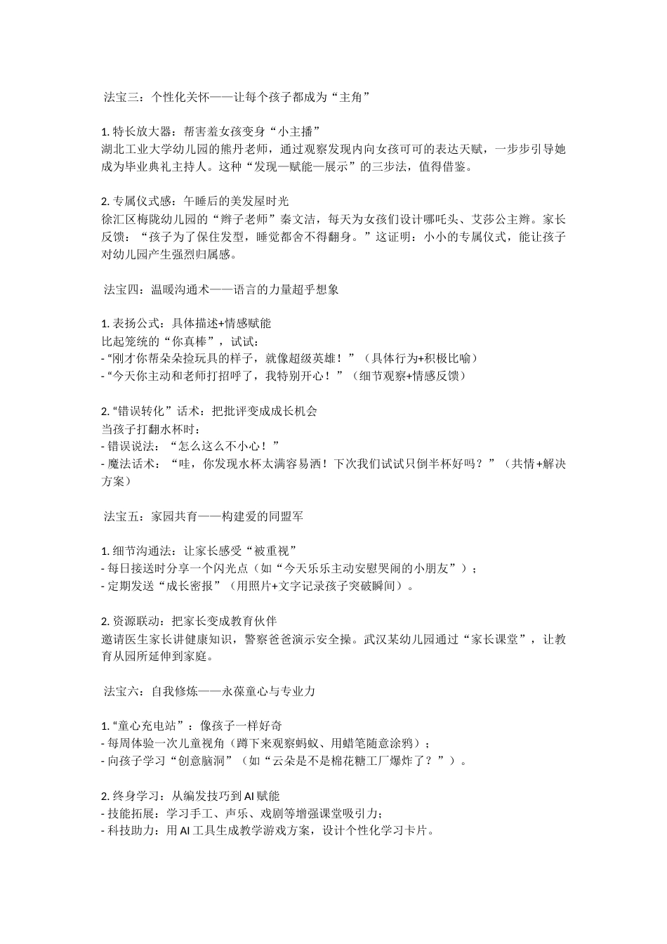 成为孩子心中的魔法师:揭秘幼教老师赢得童心的六大法宝_第2页