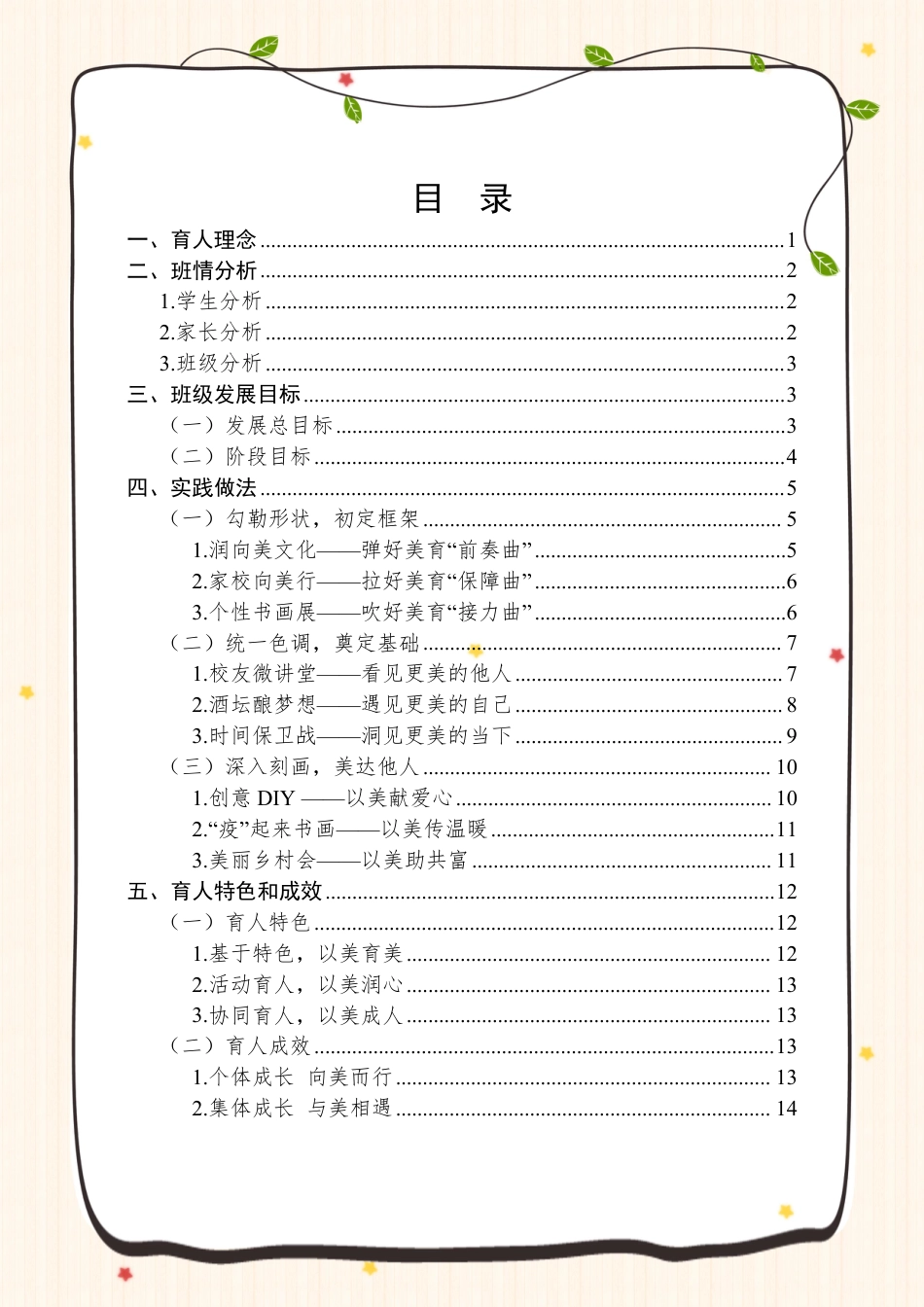以美育人,与美相遇_第2页