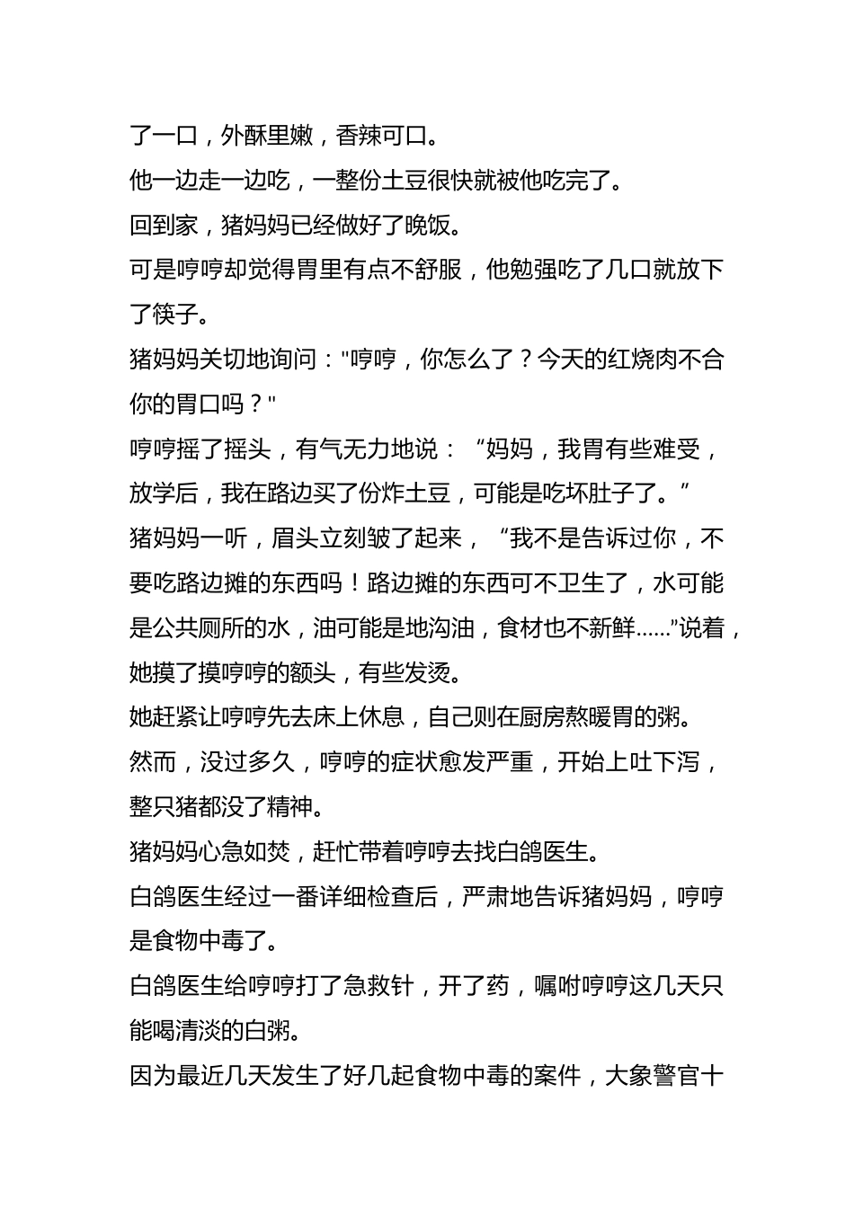 故事代替道理:《路边摊的秘密》_第2页