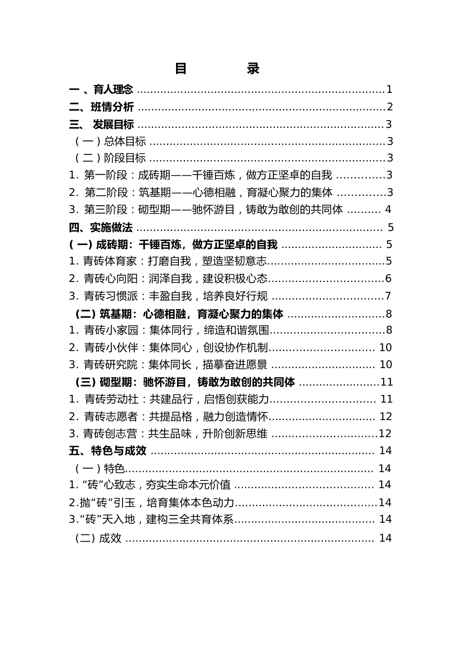 固本培元,筑梦未来——“青砖小筑”带班育人方略_第2页