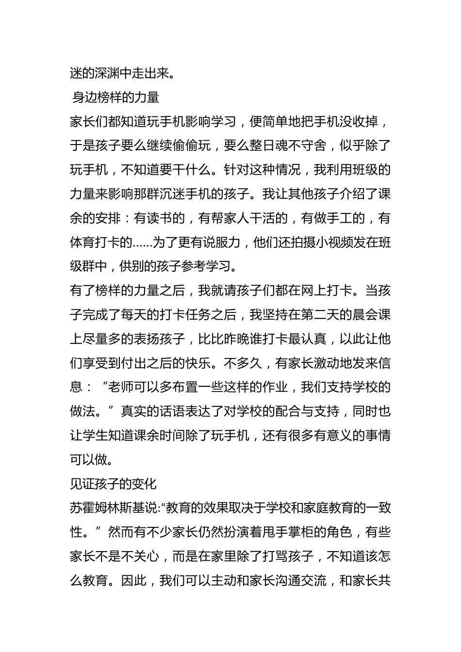 你我同心 共育小苗——育人故事_第2页