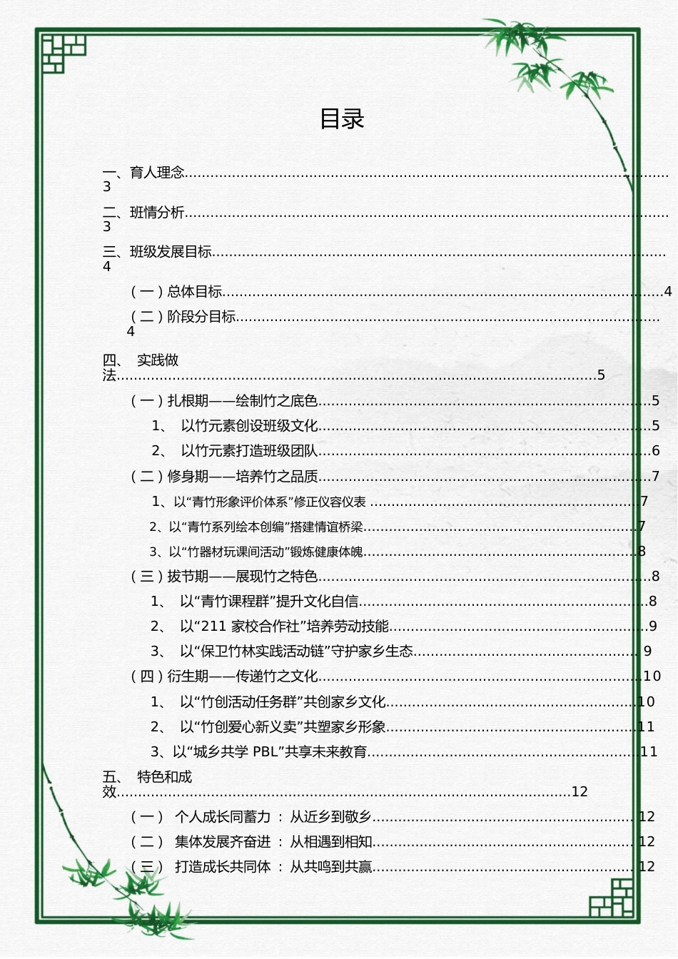 【小学】【带班育人方略】扎根乡村 打造青竹之家“第二课堂”_第2页