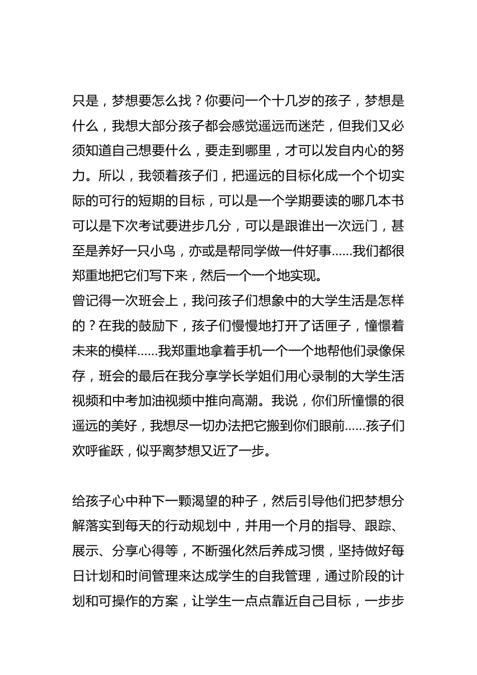 我的教育“微镜头”——育人故事_第2页