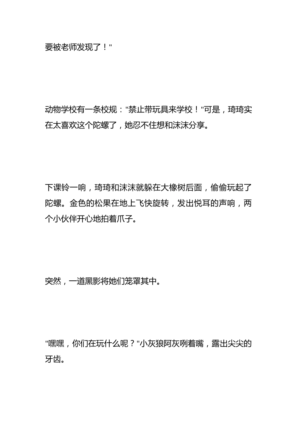 故事代替道理:《我才不怕你呢!面对威胁勇敢说“不”》_第2页