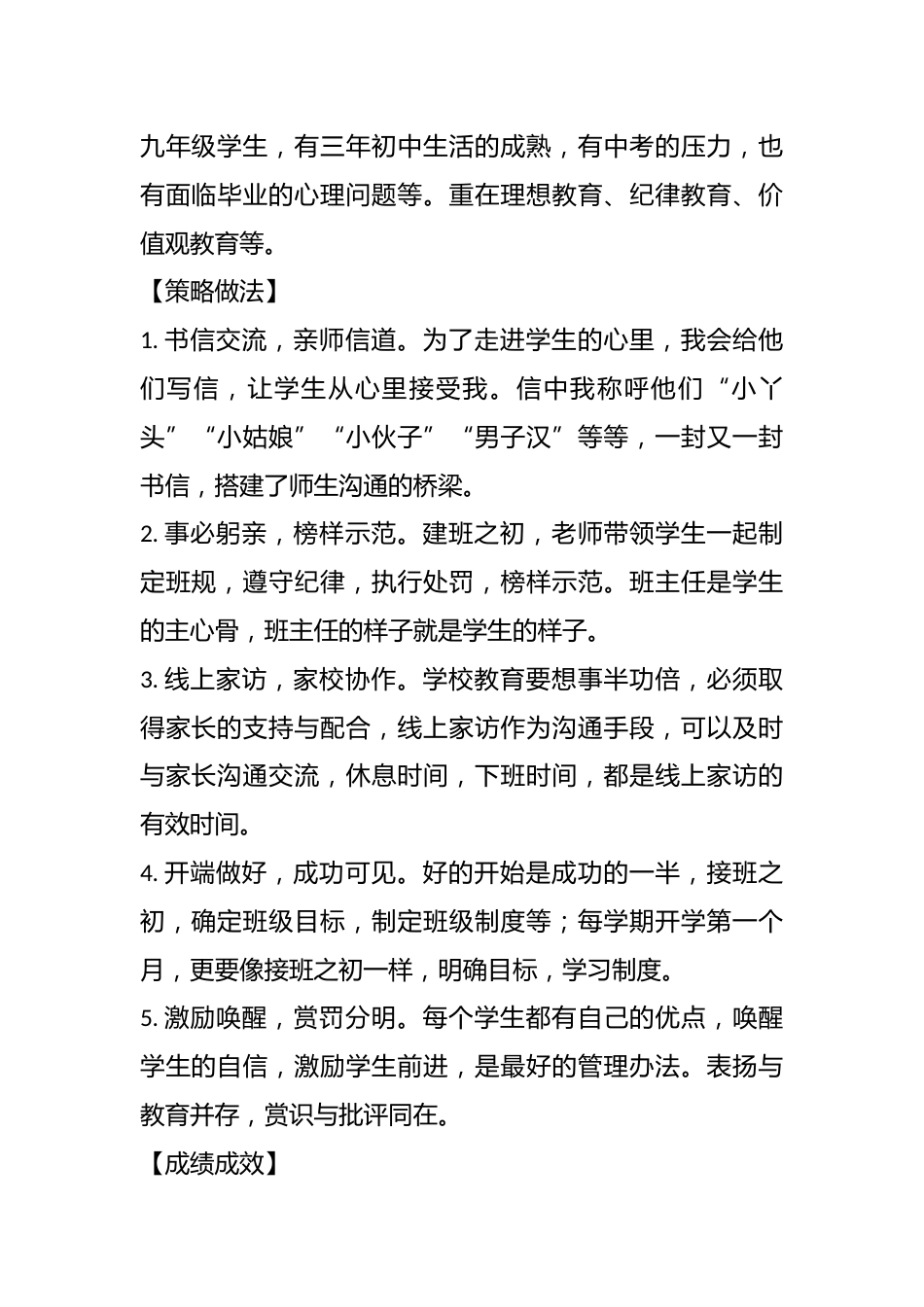 育人理念——踏实努力,静心拼搏 不到终点,绝不放弃_第2页