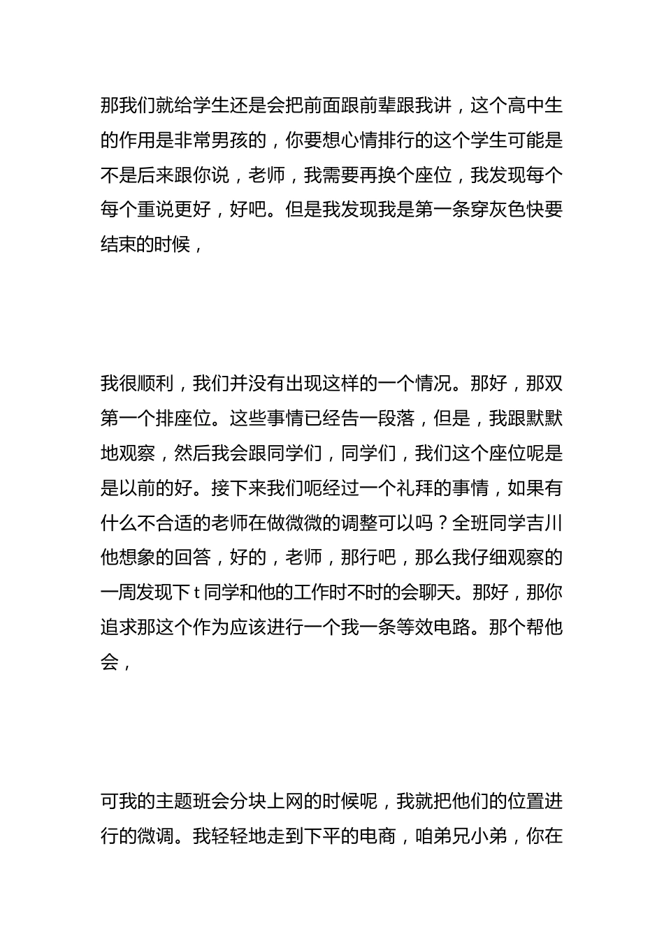班主任育人故事案例赏析——我的教育路_第2页
