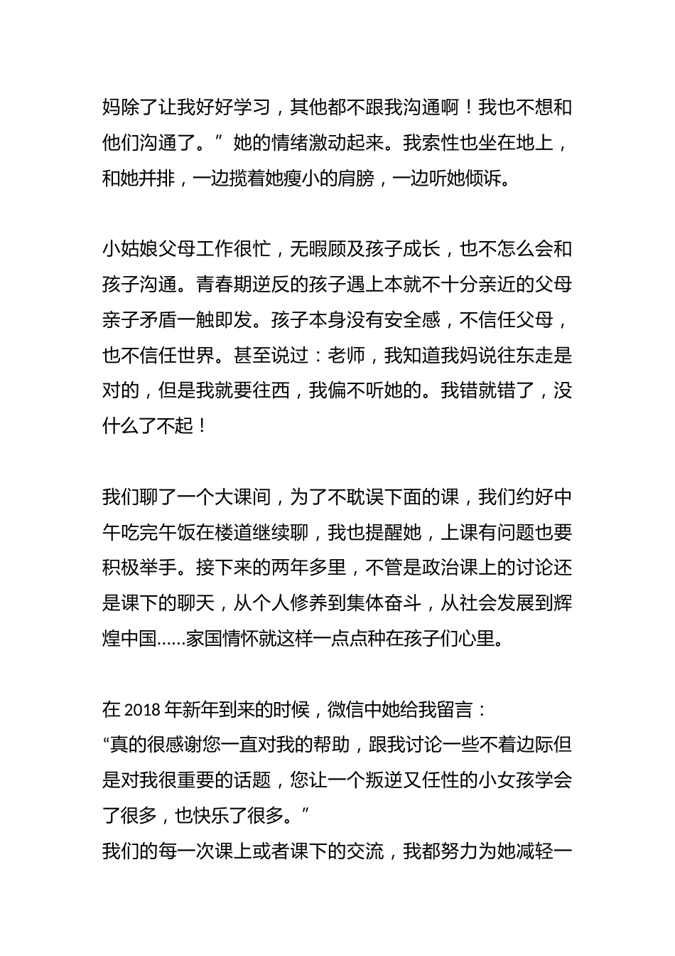 传承的力量——育人故事_第2页