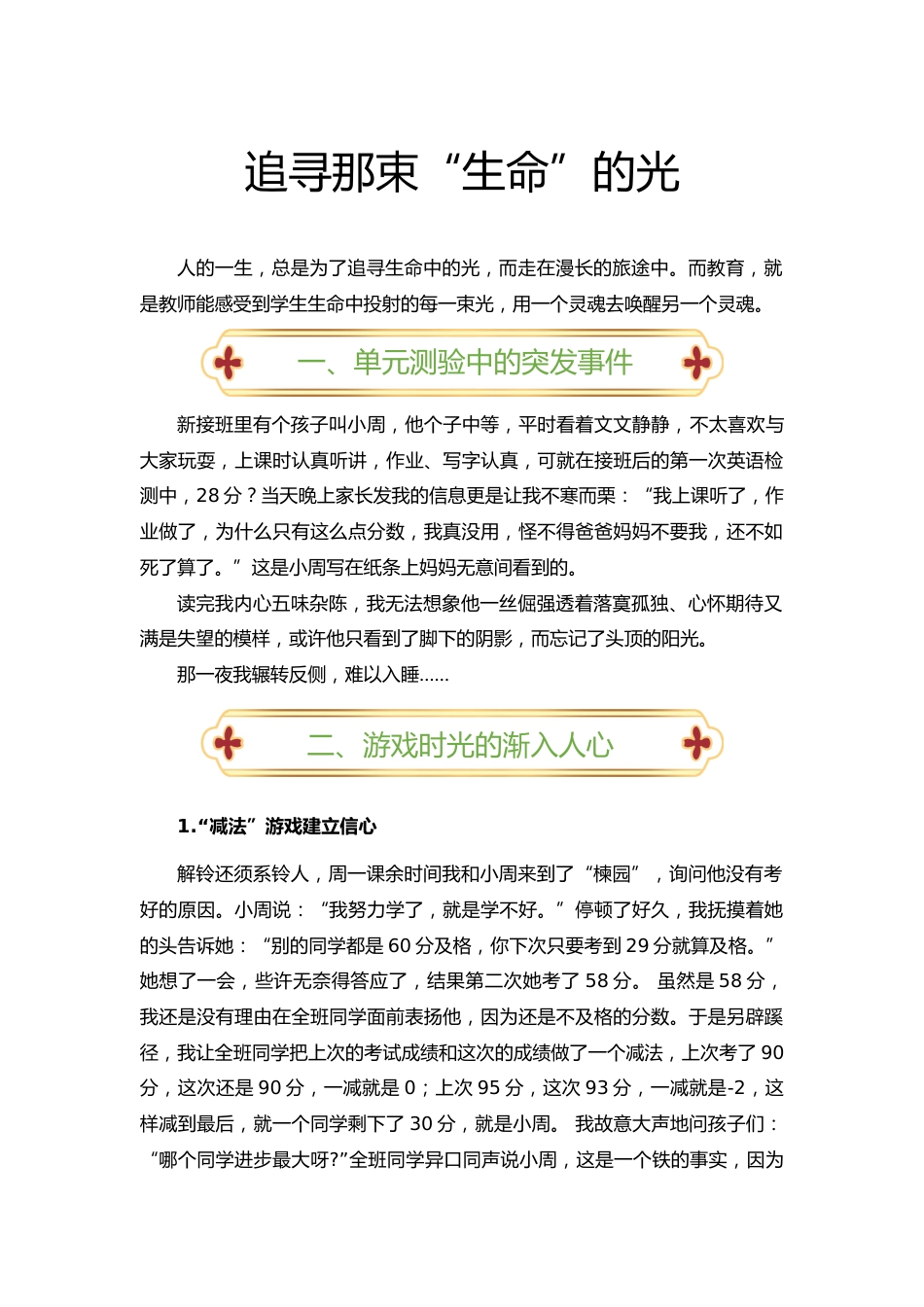 【小学】【育人故事】追寻那束“生命”的光_第2页