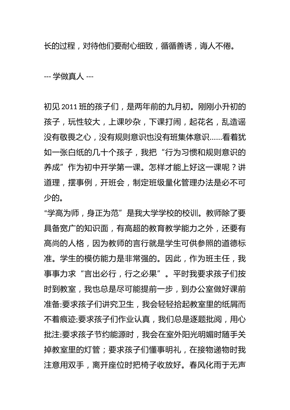 春风化雨,慧心育人——我的育人故事_第2页