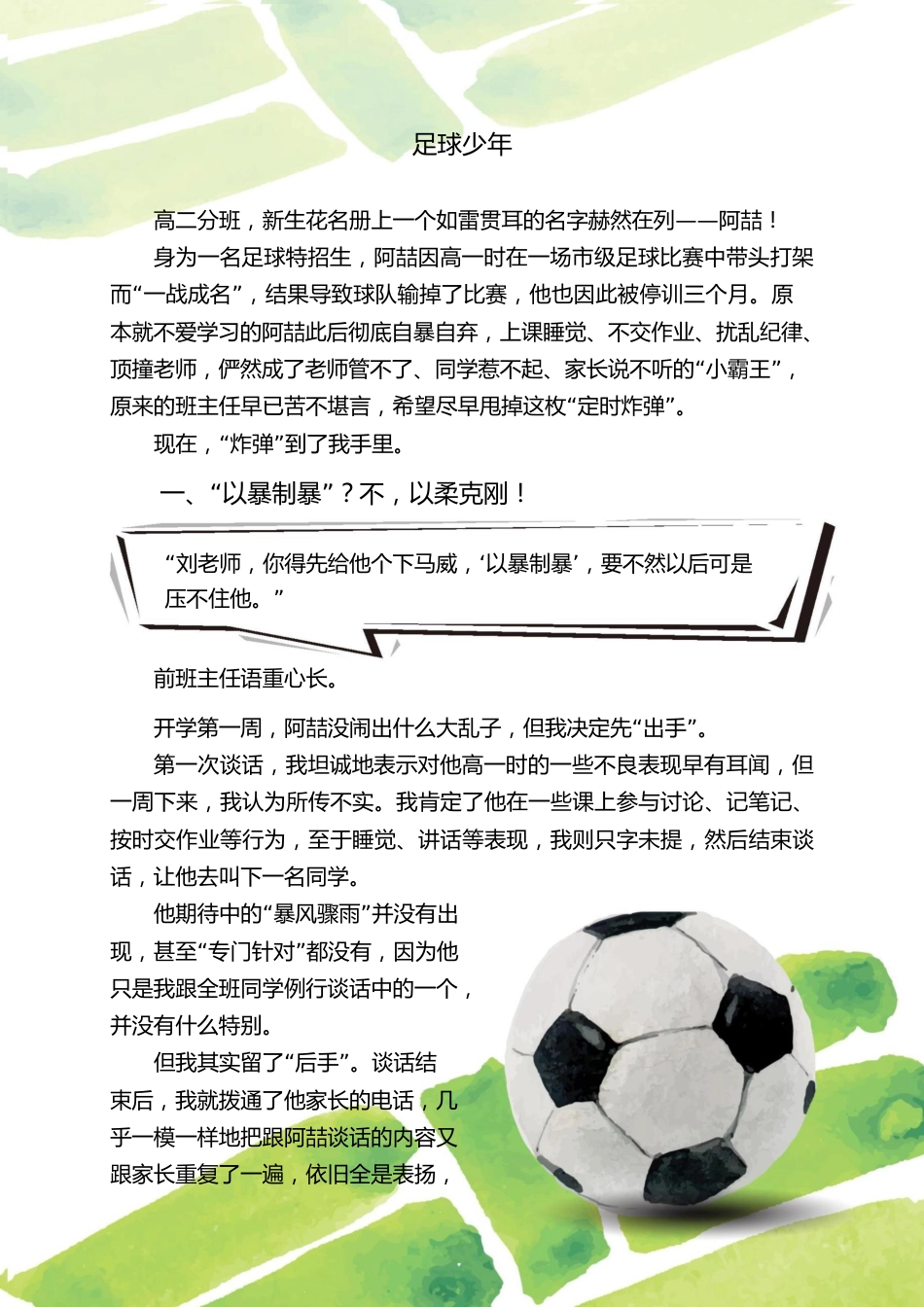 【中学】【育人故事】足球少年_第1页