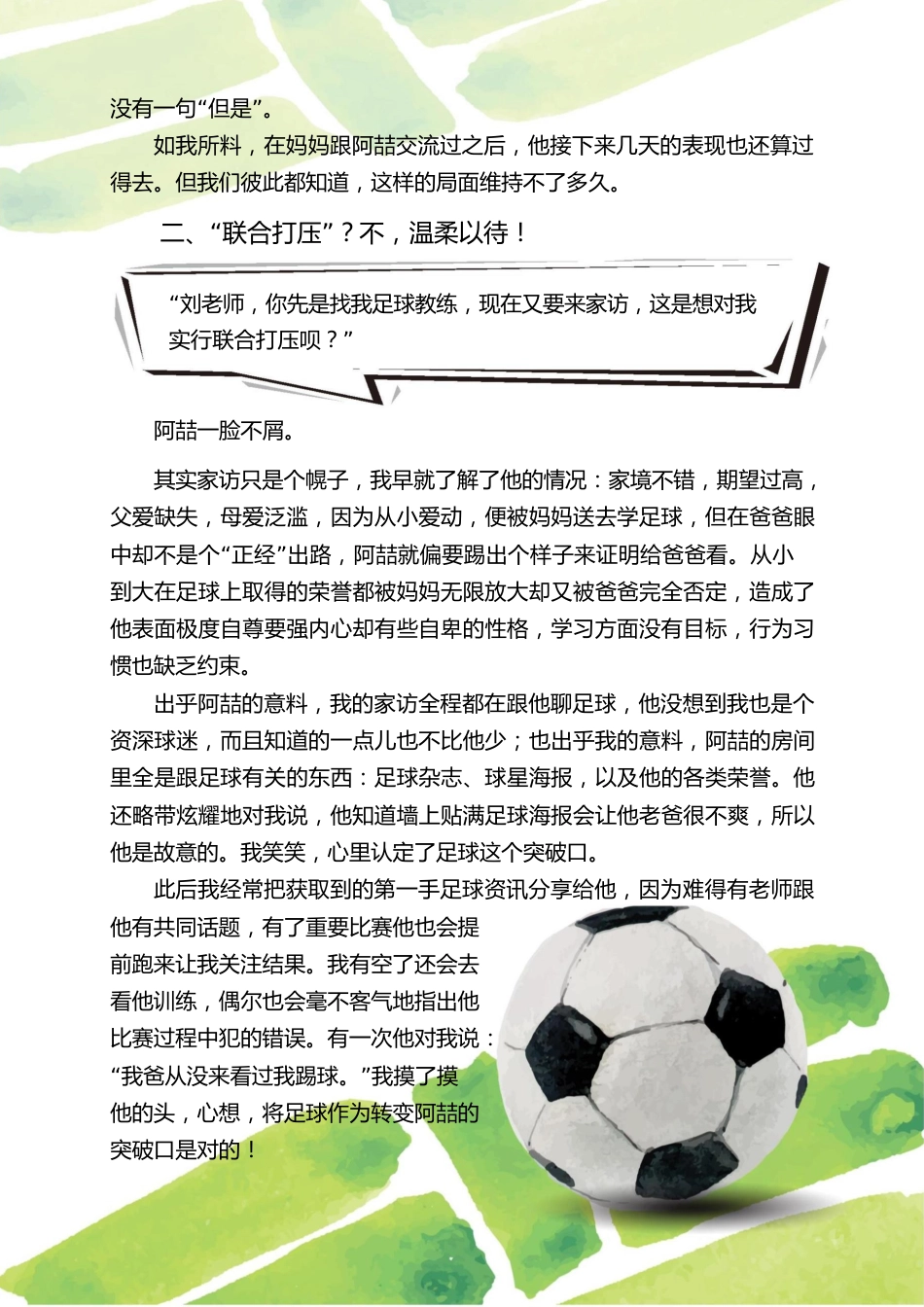 【中学】【育人故事】足球少年_第2页