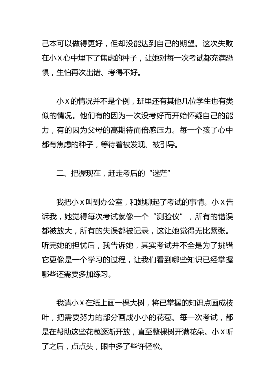 育人故事:转念,一路花开_第2页