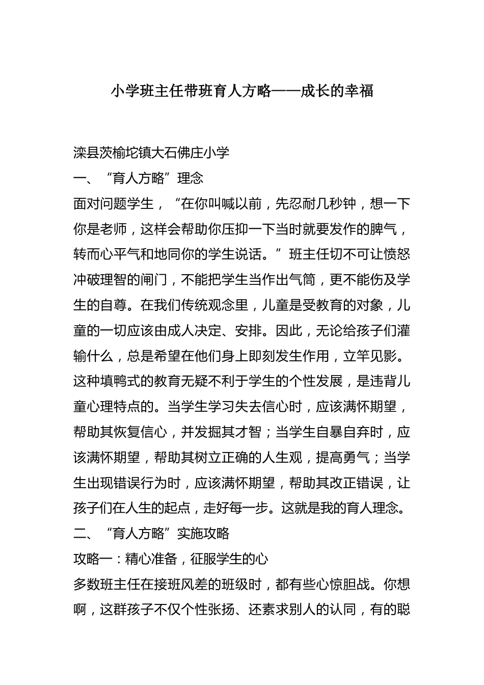 小学班主任带班育人方略——成长的幸福_第1页