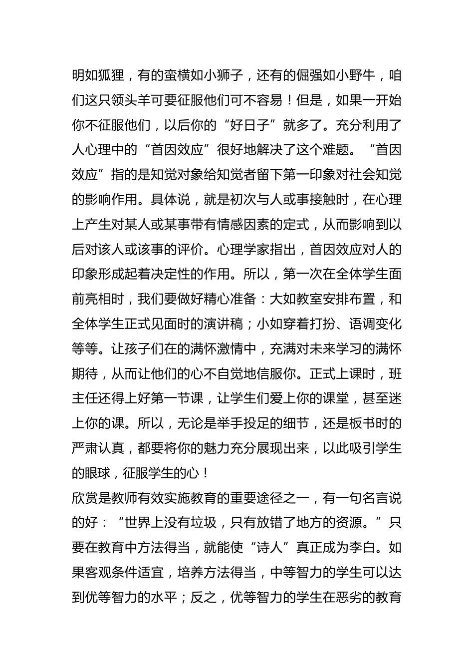 小学班主任带班育人方略——成长的幸福_第2页
