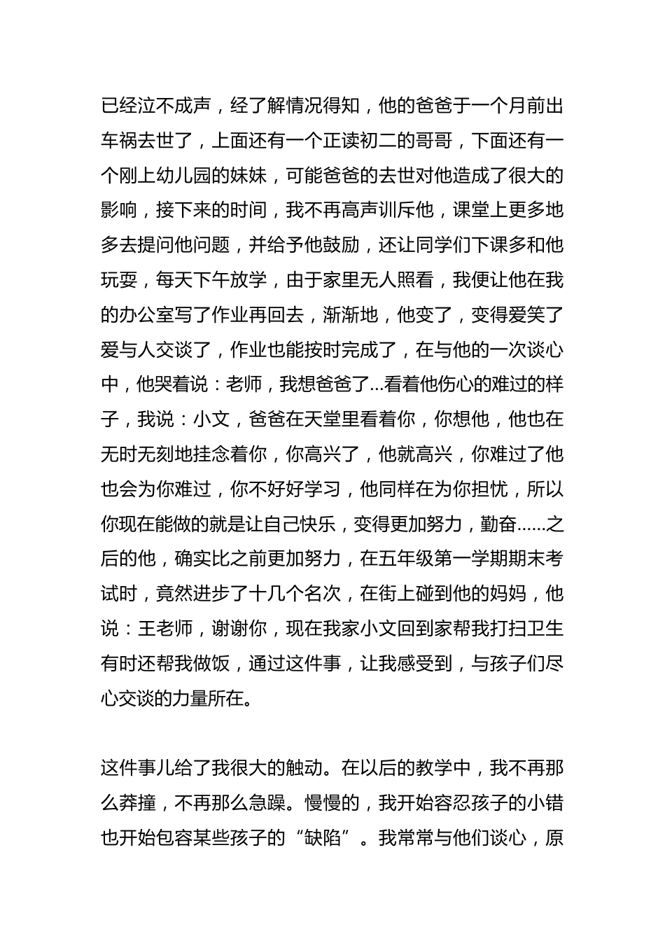 爱在细微处——我的育人故事_第2页