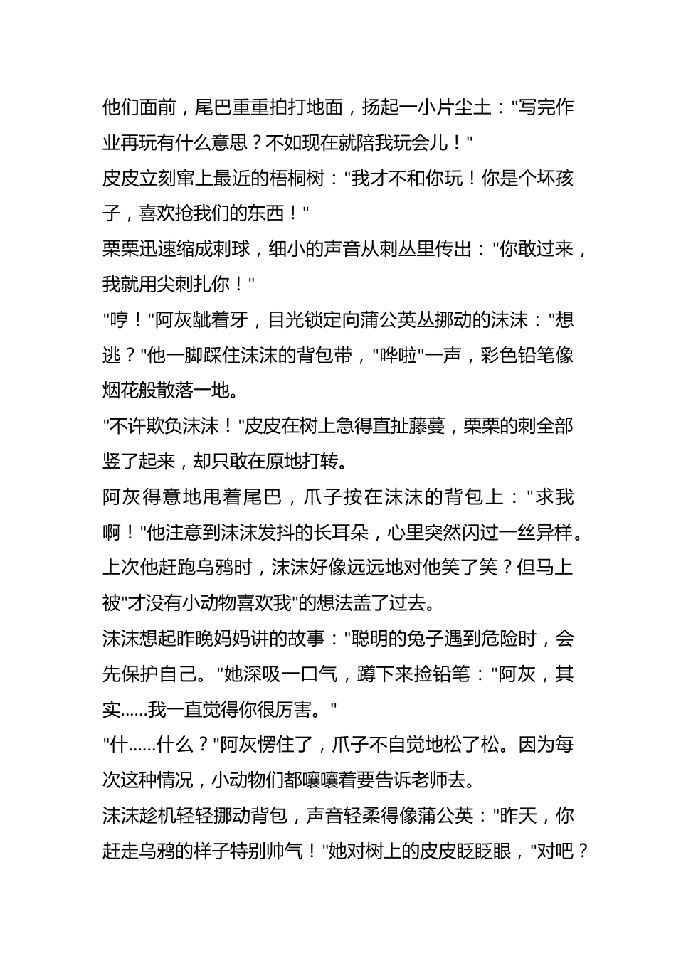 故事代替道理:《捣蛋鬼不捣蛋》_第2页
