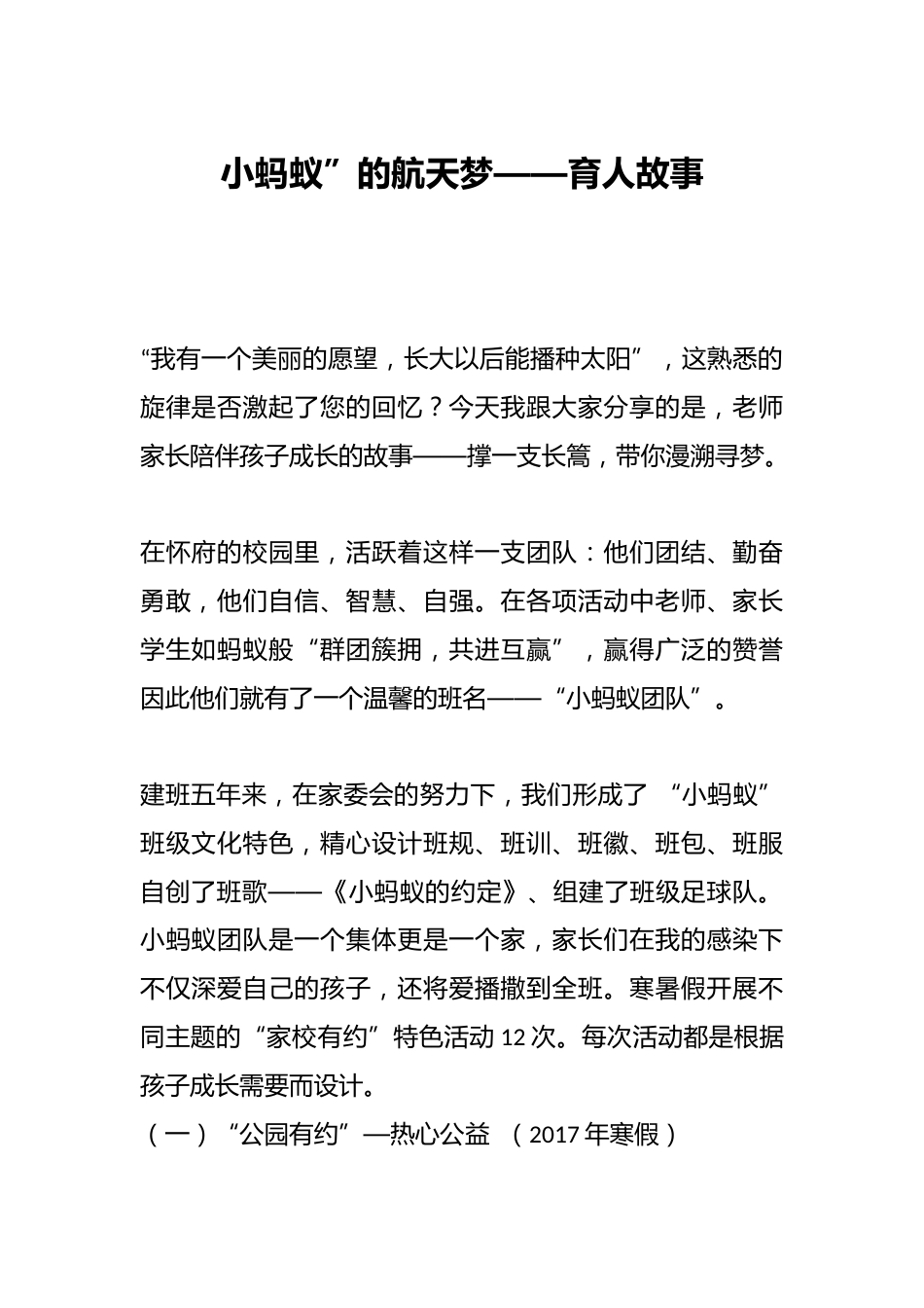小蚂蚁”的航天梦——育人故事_第1页