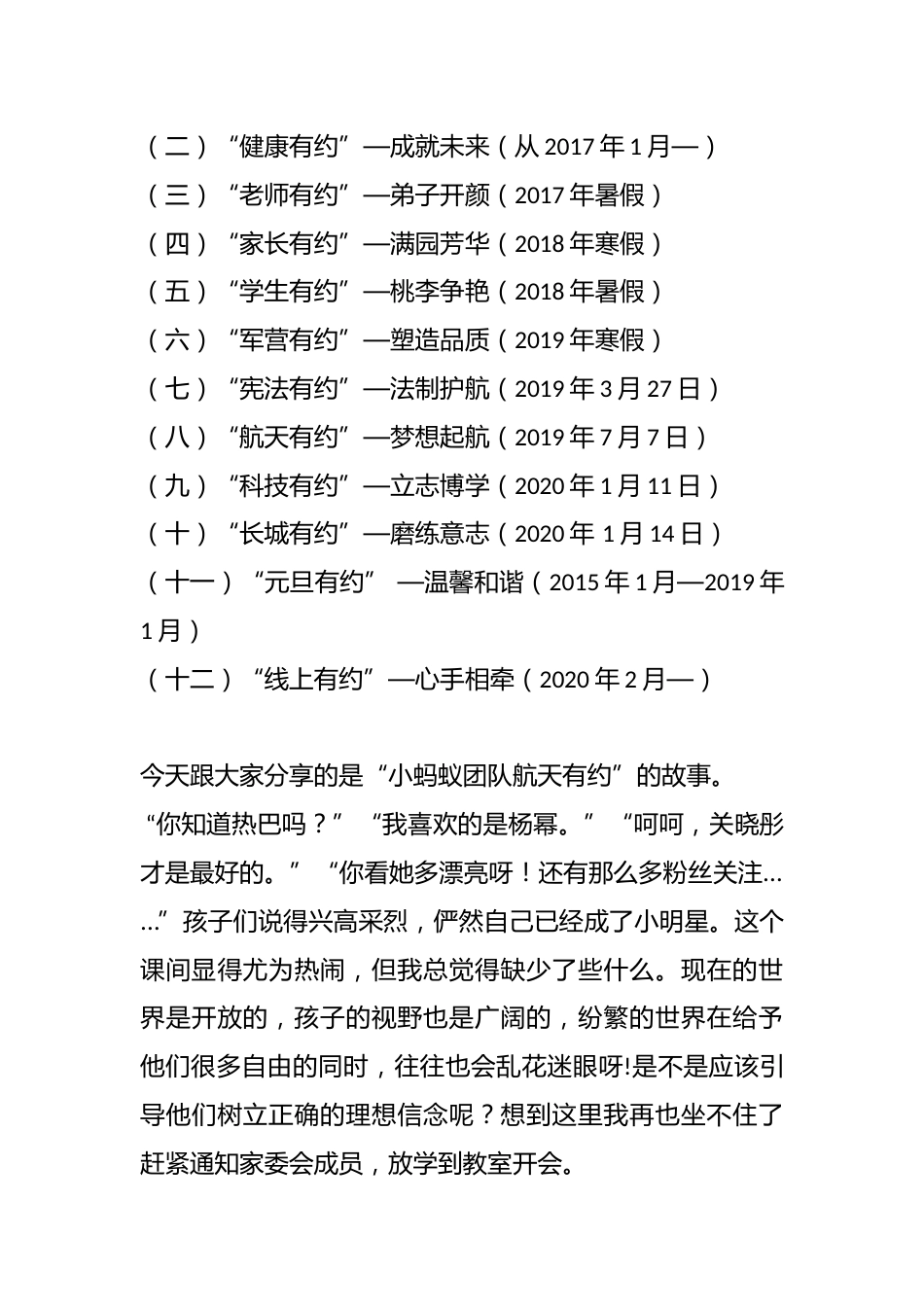 小蚂蚁”的航天梦——育人故事_第2页