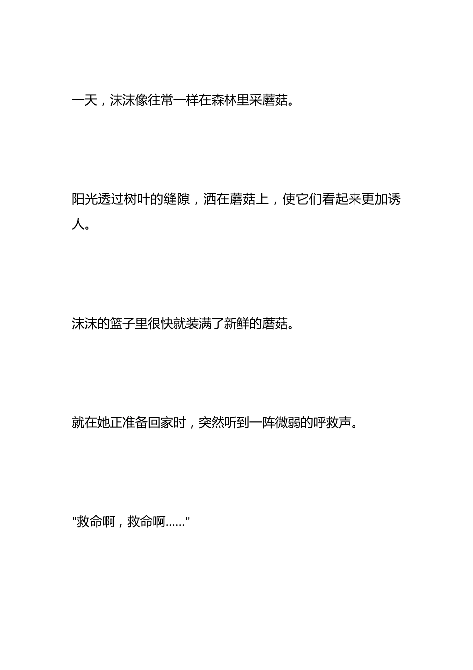 故事代替道理:《神奇的魔法糖果:控制自己的欲望》_第2页